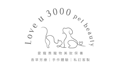 Loveu3000愛寵羨寵物美妝保養