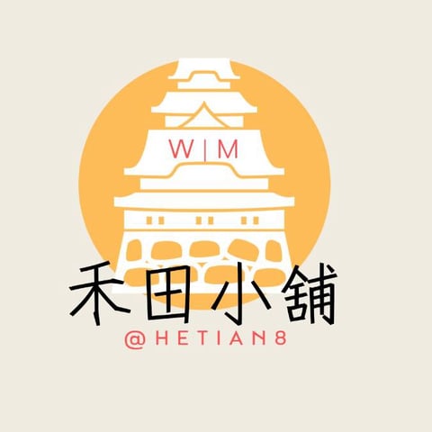 禾田小舖