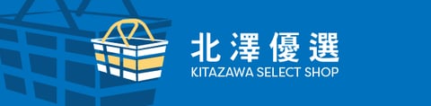 北澤優選線上商城