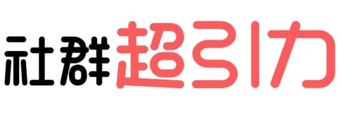 B.S社群行銷公關™