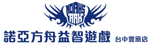諾亞方舟益智遊戲 豐原店