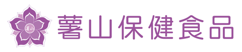 薯山保健食品