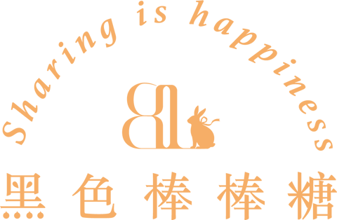 黑色棒棒糖