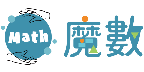 魔數