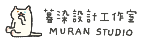 MURAN暮染工作室｜防水姓名貼｜客製化鑰匙圈