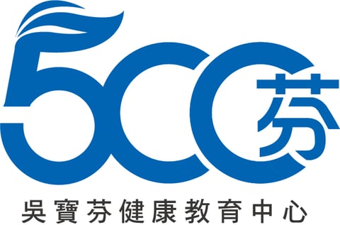 吳寶芬健康教育中心