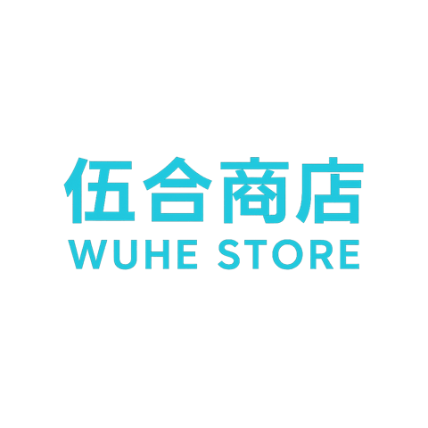 伍合商店