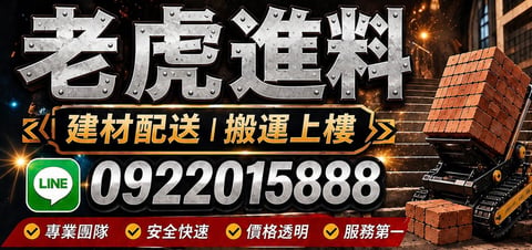 老虎進料