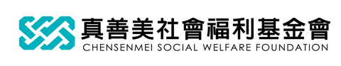 真善美社會福利基金會