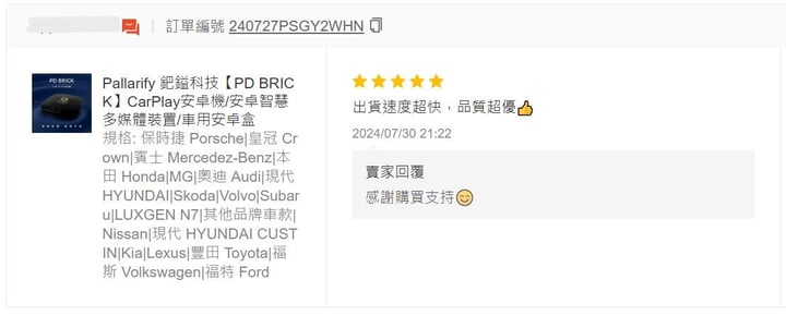 第一代 PD BRICK 買家評價原始截圖,訂單 2407…GY2WHN