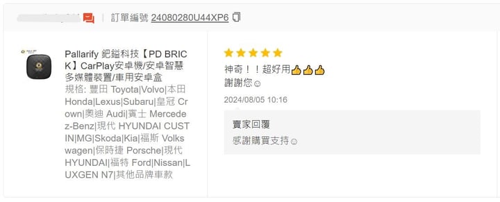 第一代 PD BRICK 買家評價原始截圖,訂單 2408…U44XP6