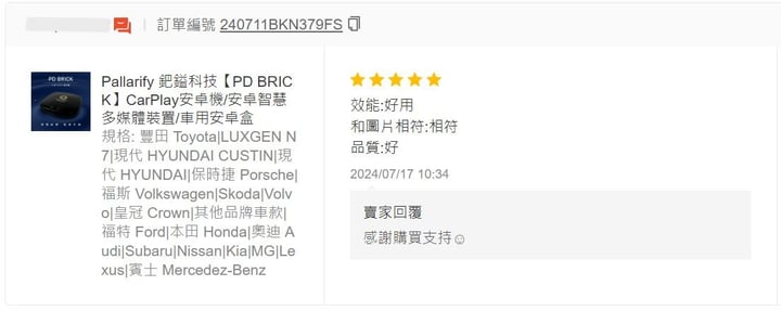 第一代 PD BRICK 買家評價原始截圖,訂單 2407…KN379FS