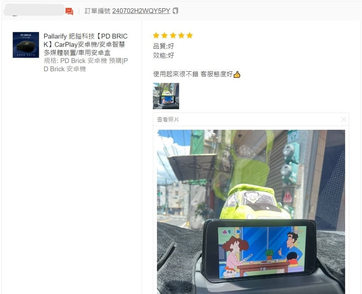 第一代 PD BRICK 買家評價原始截圖,訂單 2407…WQY5PY