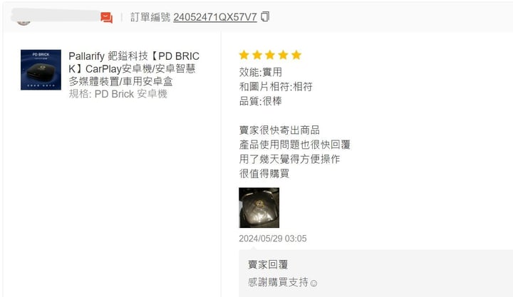第一代 PD BRICK 買家評價原始截圖,訂單 2405…QX57V7