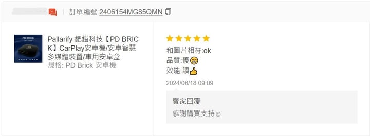 第一代 PD BRICK 買家評價原始截圖,訂單 2406…MG85QMN