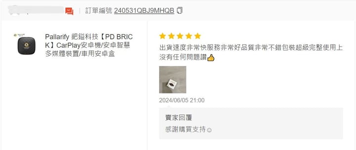 第一代 PD BRICK 買家評價原始截圖,訂單 2405…J9MHQB