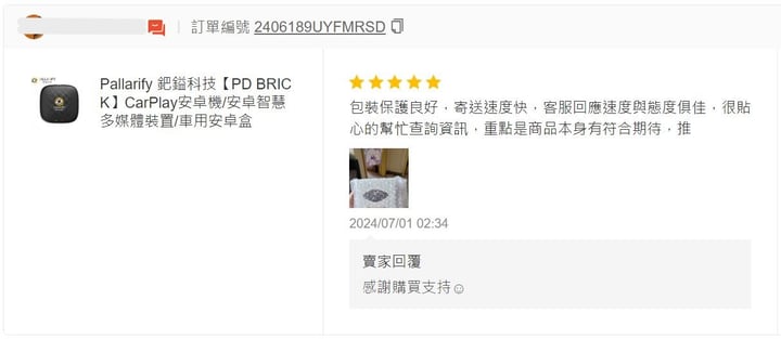 第一代 PD BRICK 買家評價原始截圖,訂單 2406…FMRSD