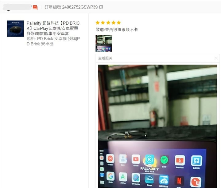 第一代 PD BRICK 買家評價原始截圖,訂單 2406…GSWP39