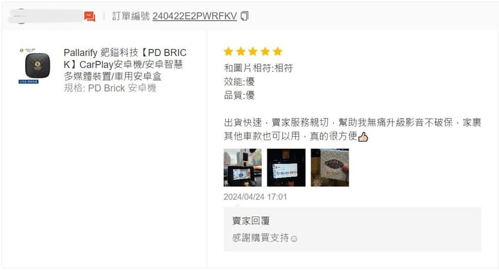第一代 PD BRICK 買家評價原始截圖,訂單 2404…PWRFKV