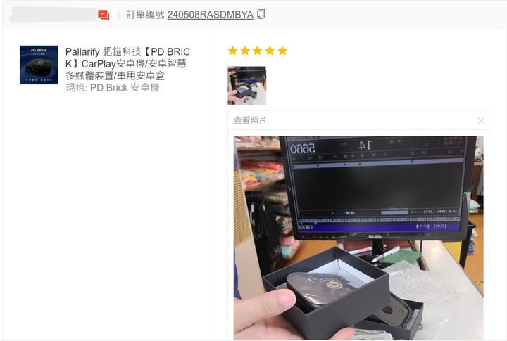 第一代 PD BRICK 買家評價原始截圖,訂單 2405…ASDMBYA