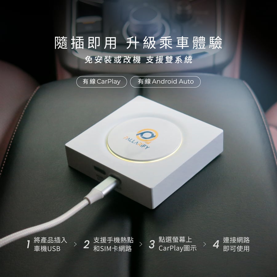 PD BRICK PRO 插上原車傳輸孔，原車螢幕即可使用 Android 應用
