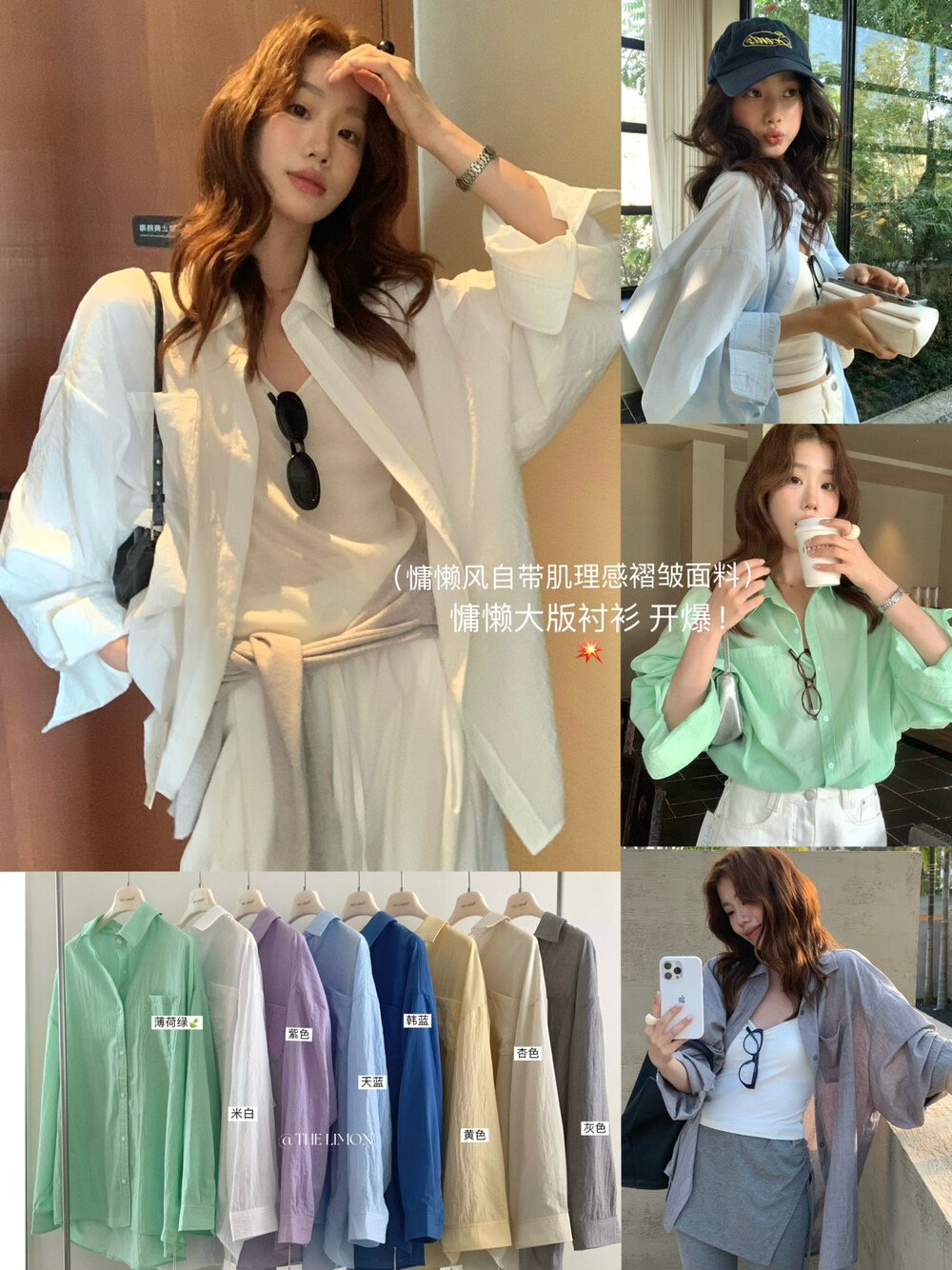 檸檬家#慵懶肌理感透氣襯衫