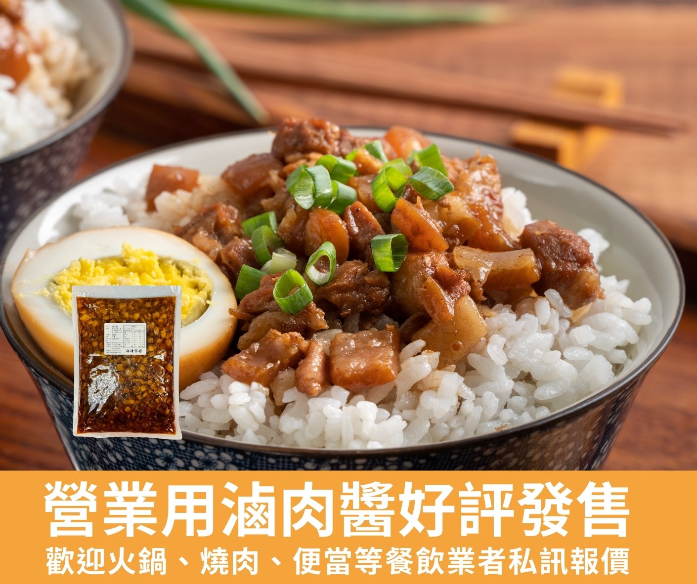 滷肉醬（餐飲專用）