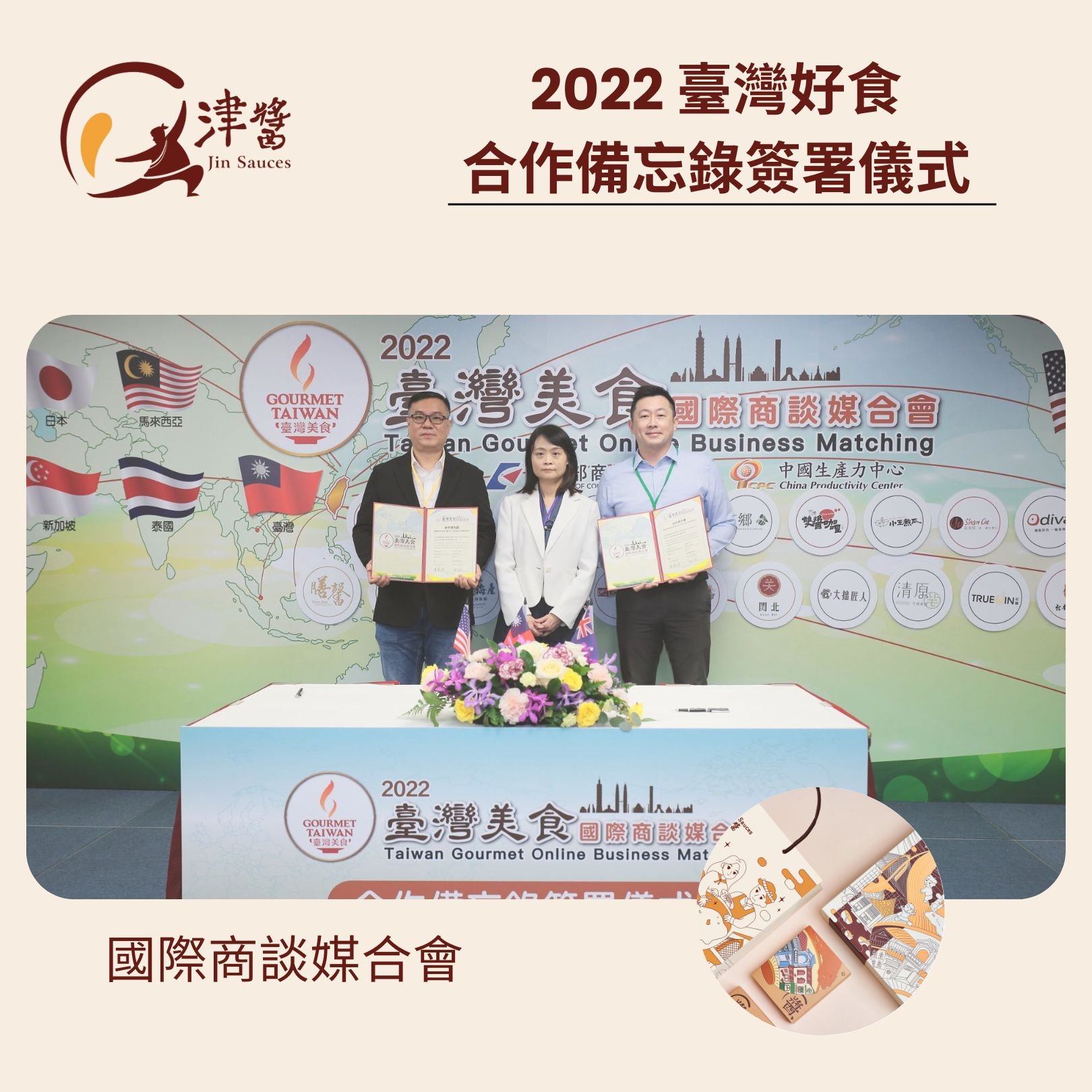 2022臺灣好食合作備忘錄簽署儀式