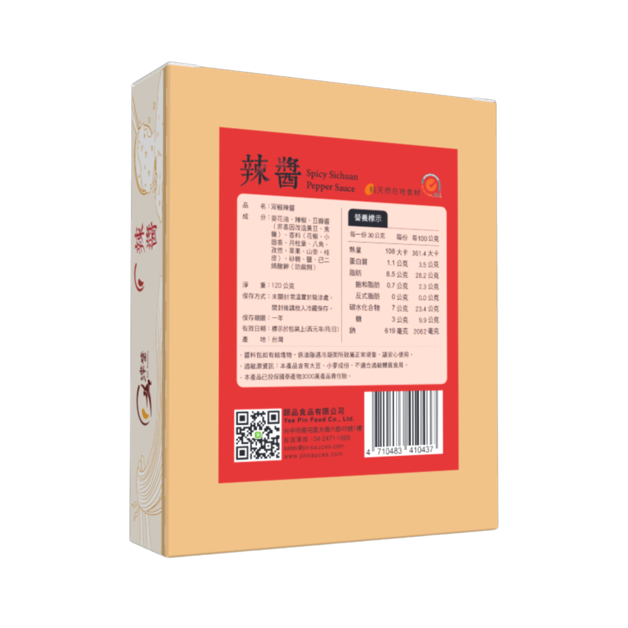 双椒麻辣醬（4入/每盒）