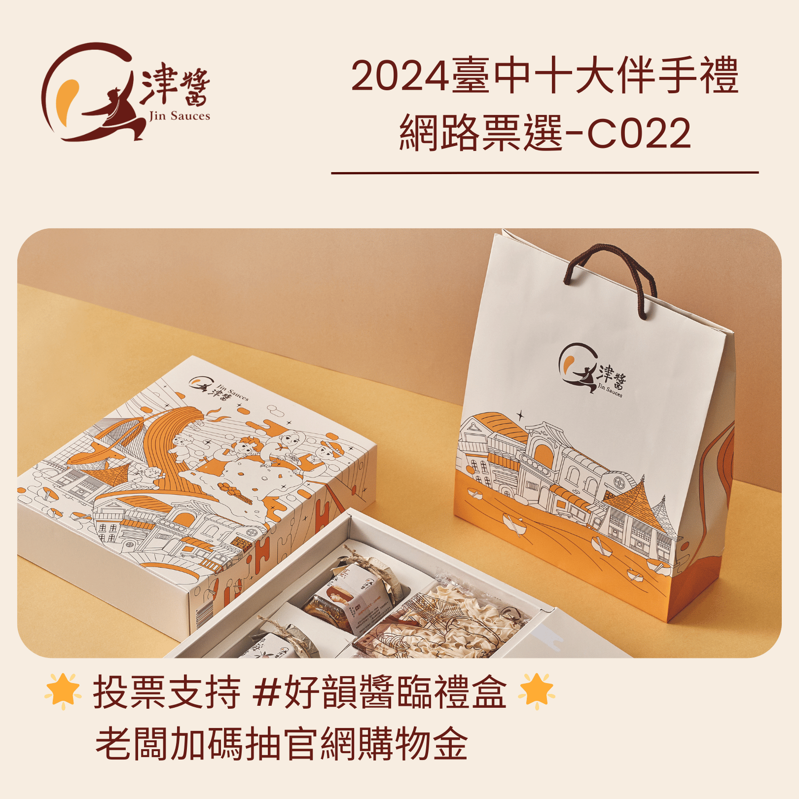 2024第十五屆臺中十大伴手禮網路票選