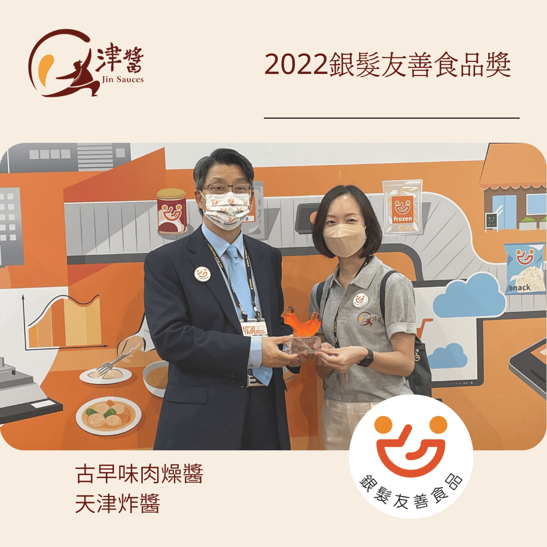 2022年銀髮友善食品