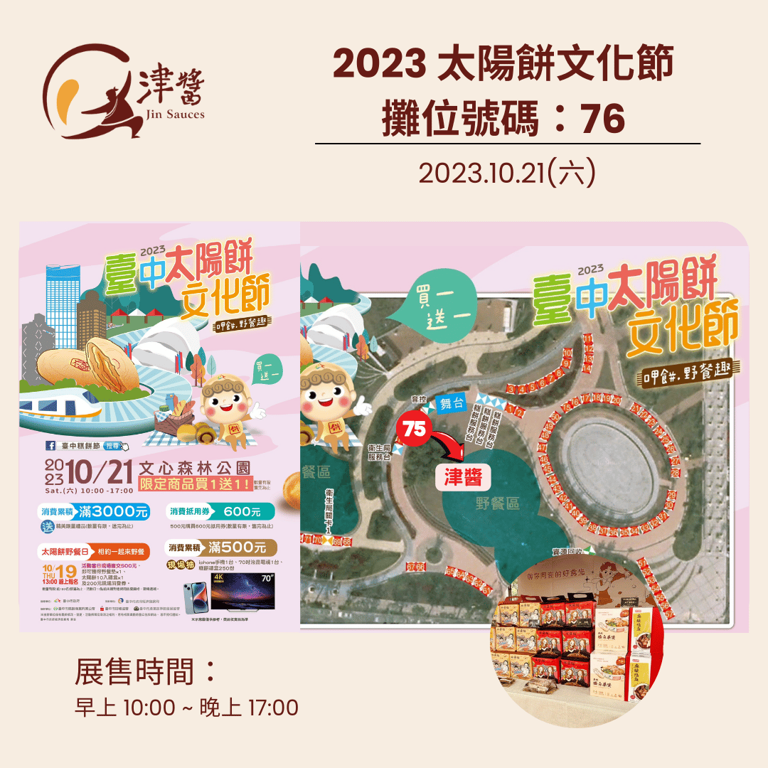 2023 太陽餅文化節