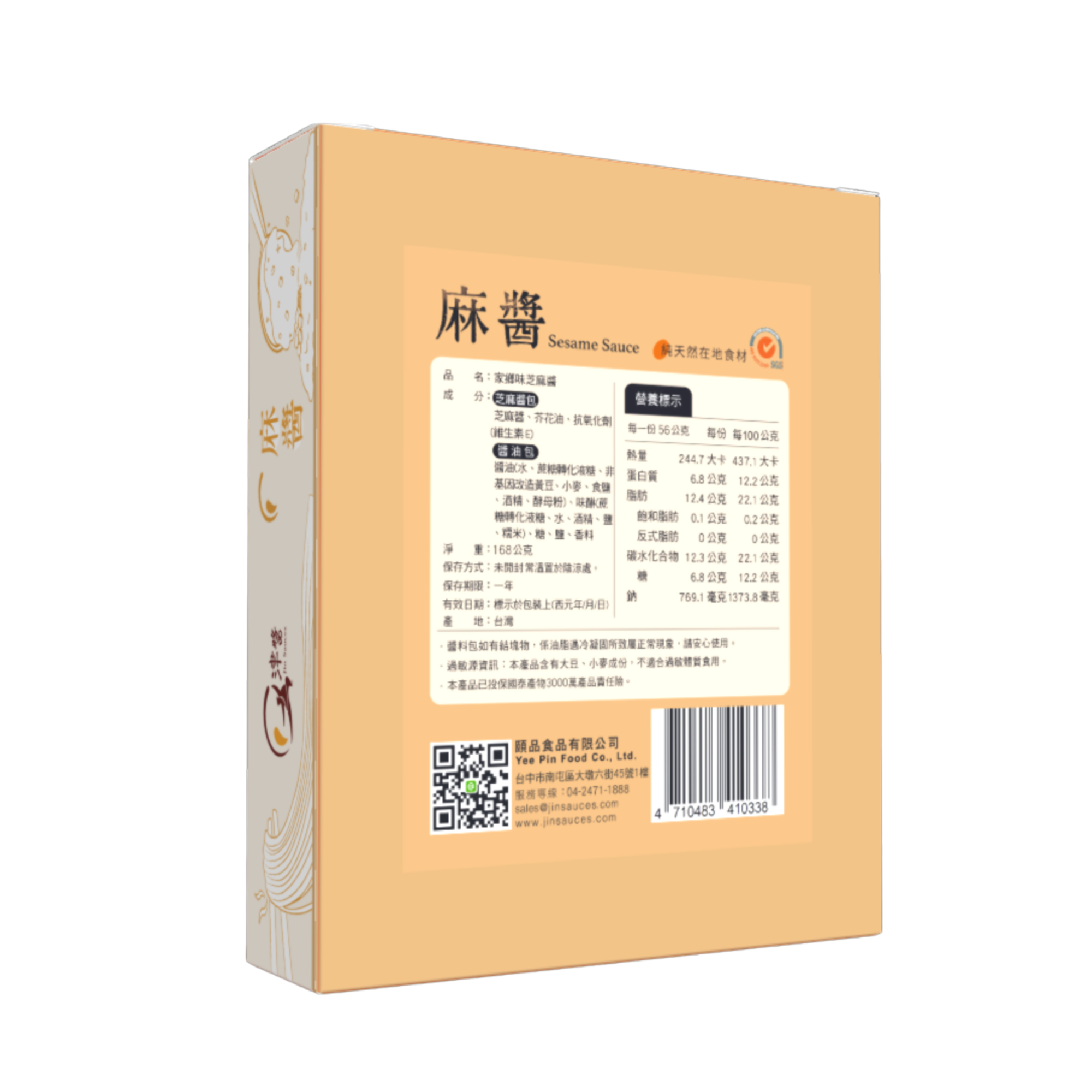 家鄉味芝麻醬（4入/每盒）