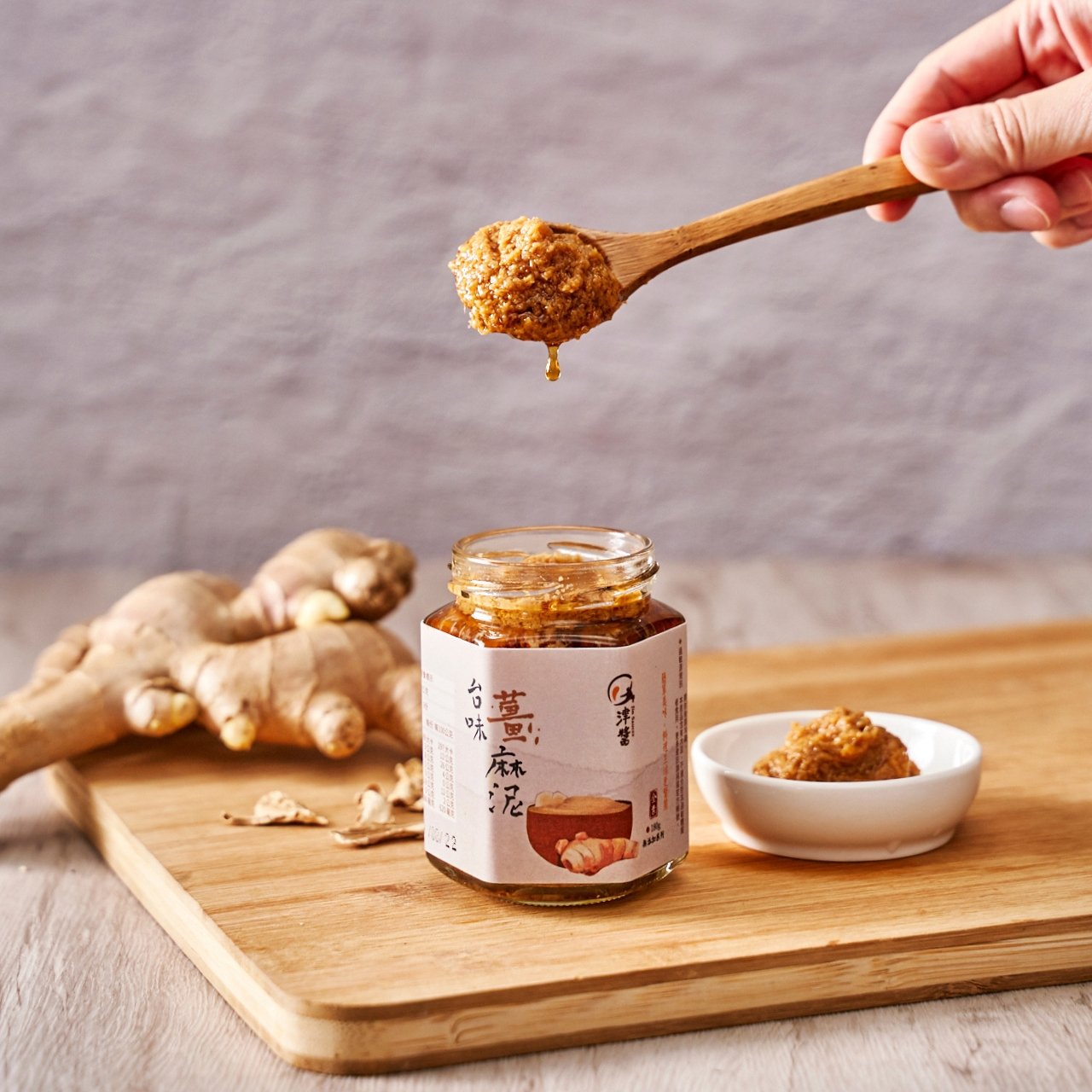 台味薑麻泥