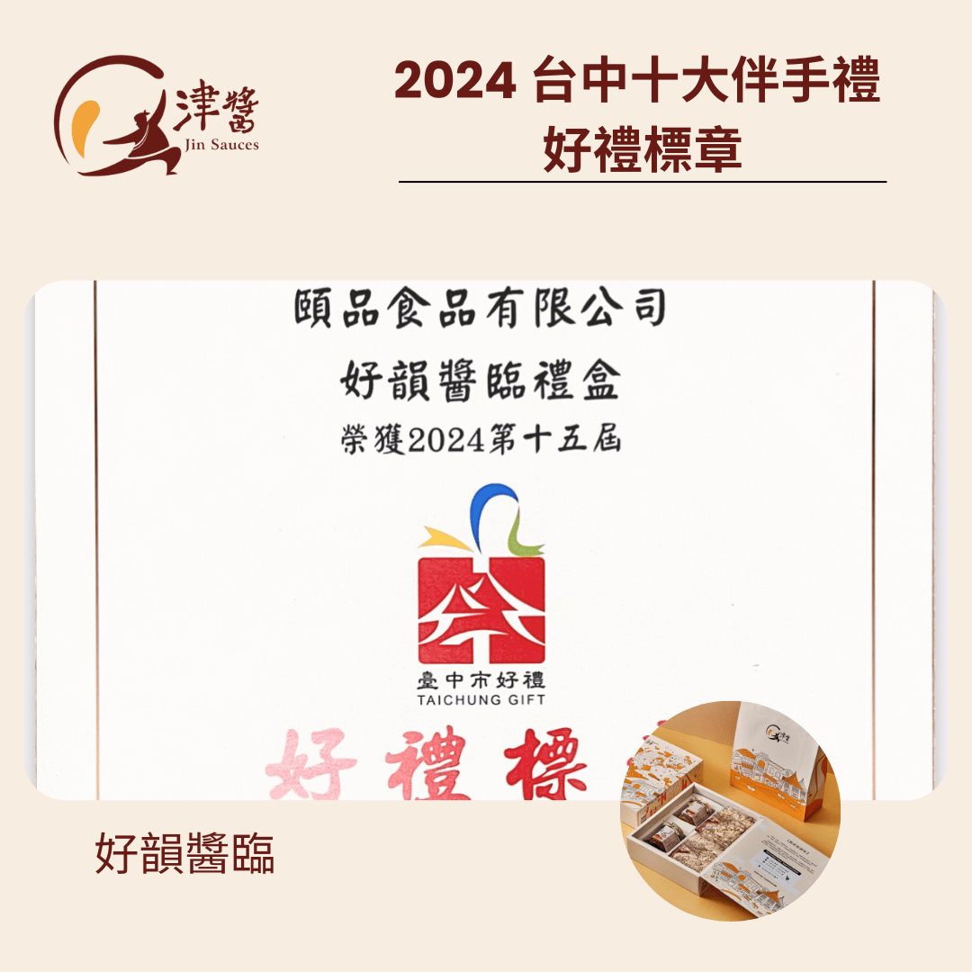 第十五屆臺中市十大伴手禮 好禮標準