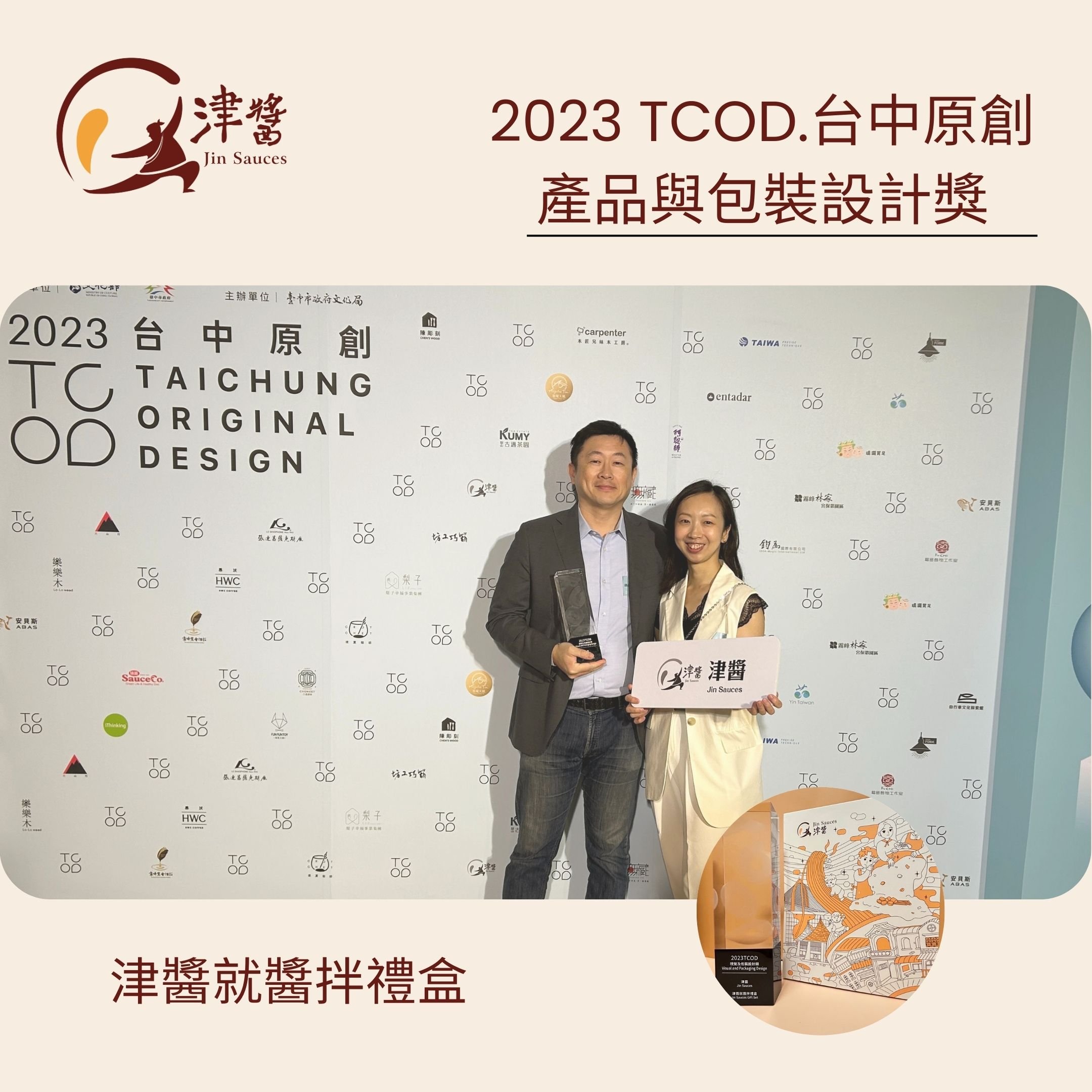 2023 TCOD 台中原創｜傳統與現代轉譯，打造幸福生活儀式感