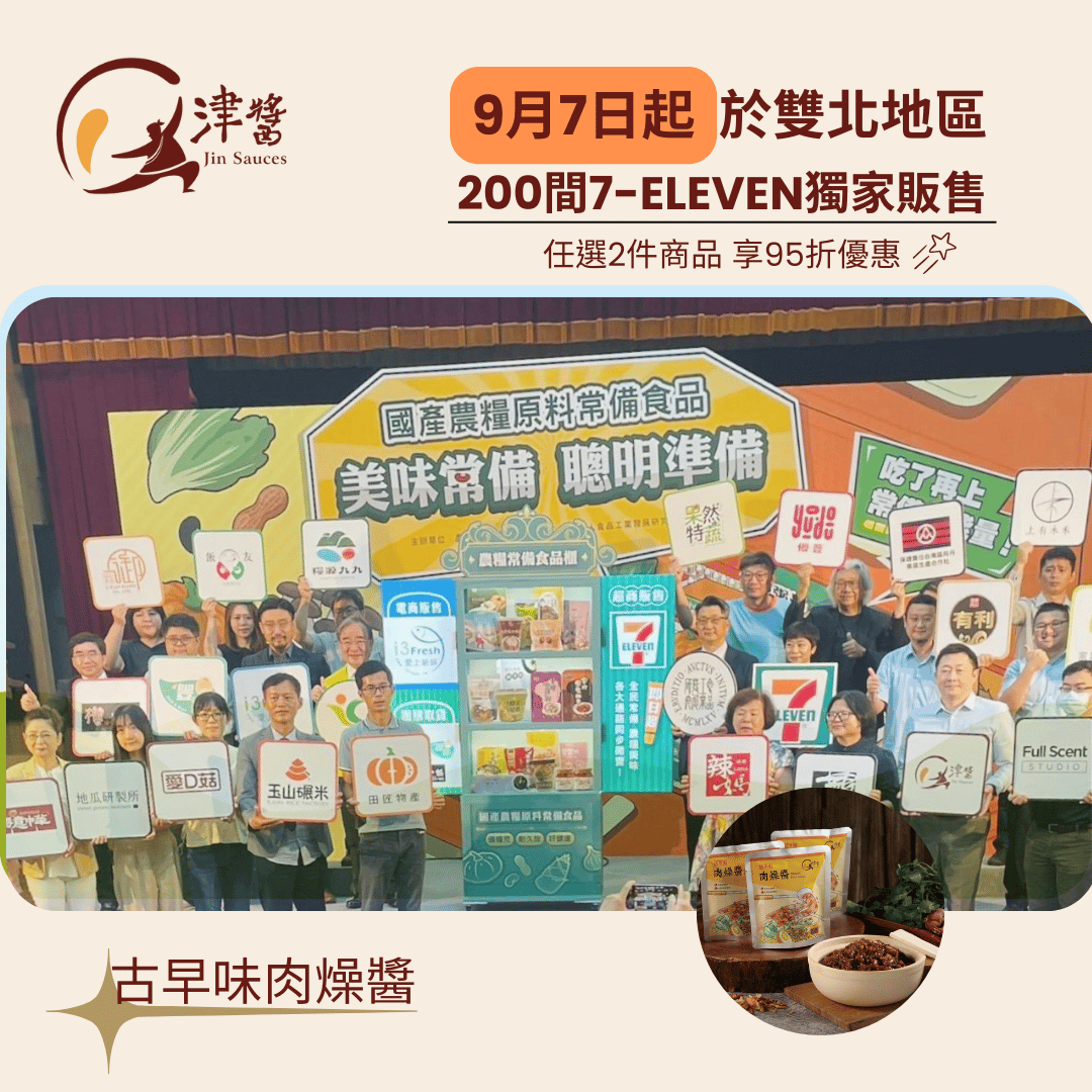 雙北地區200家7-ELEVEN門市上架銷售