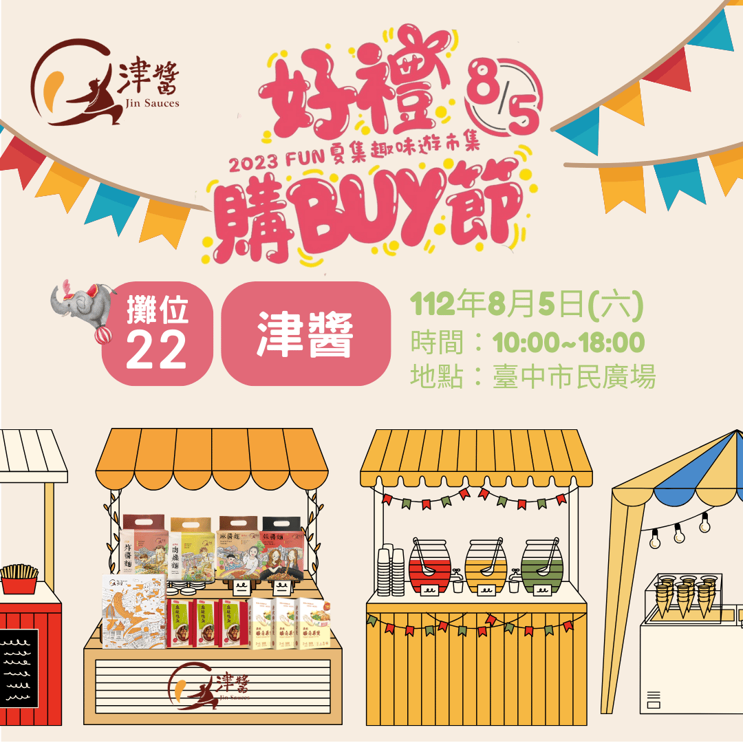 2023 好禮購BUY節即將登場