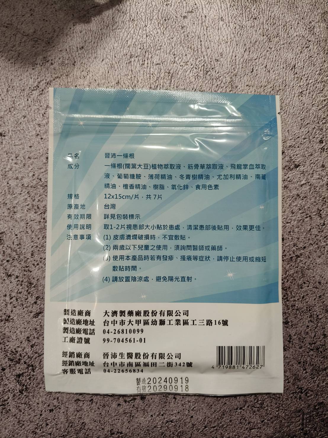 晉沛 一條根 貼布 12*15公分 7片/包*10