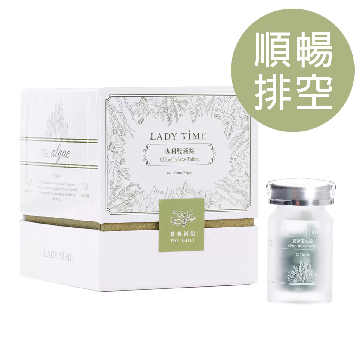LADY TIME雙藻愛心錠