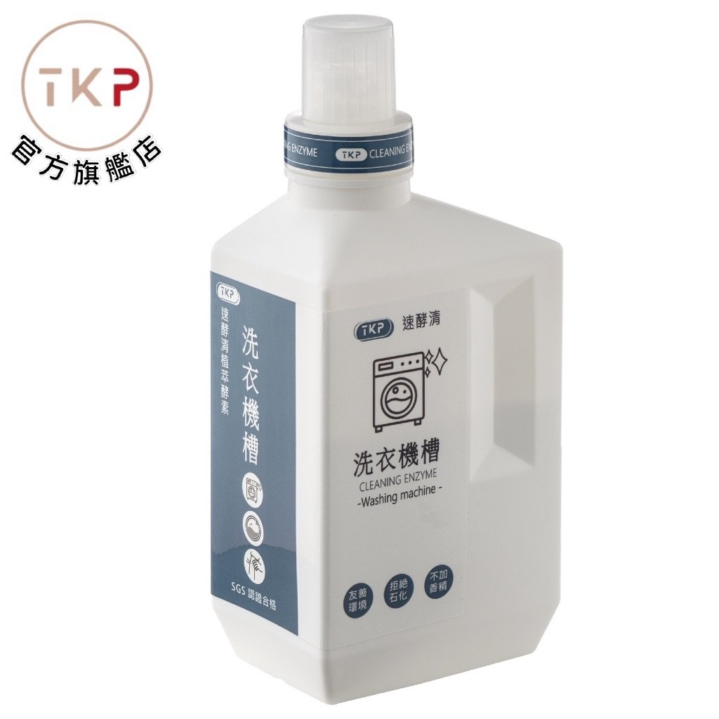TKP速酵清植萃酵素 洗衣槽清潔 粉（700g）