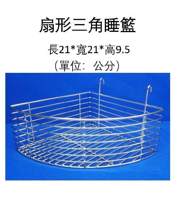 304不鏽鋼掛籃窩 扇形睡籃