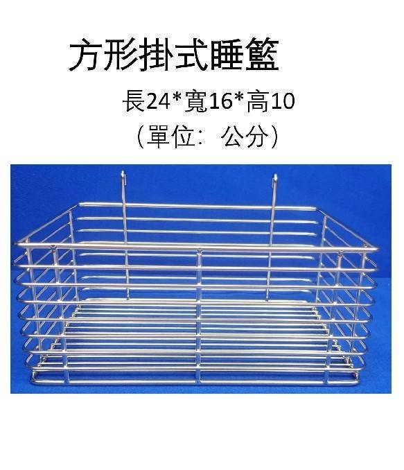 304不鏽鋼長方形籃窩