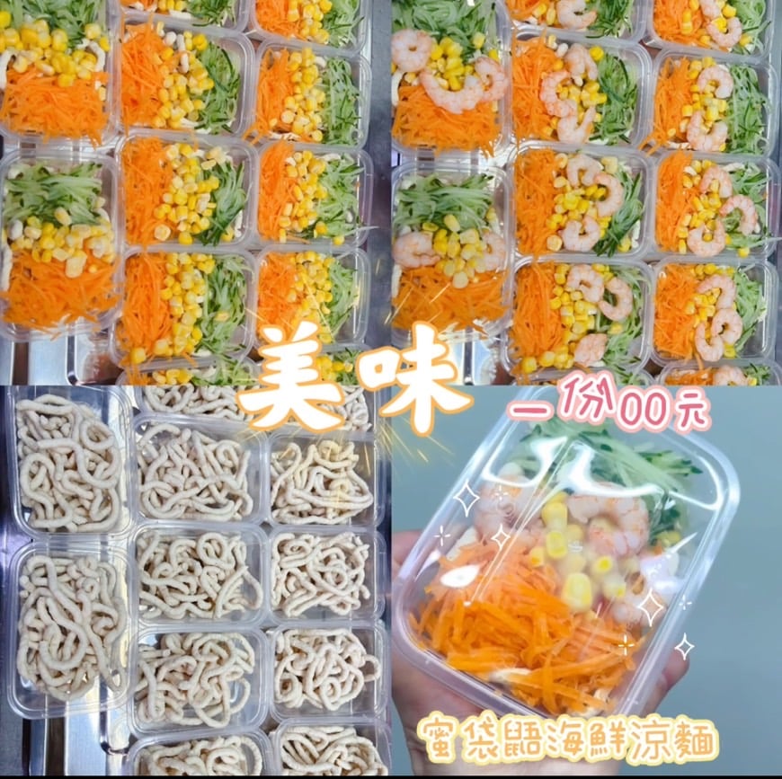 海鮮涼麵(雞蛋雞肉麵)【限冷凍宅配/超商冷凍配送】