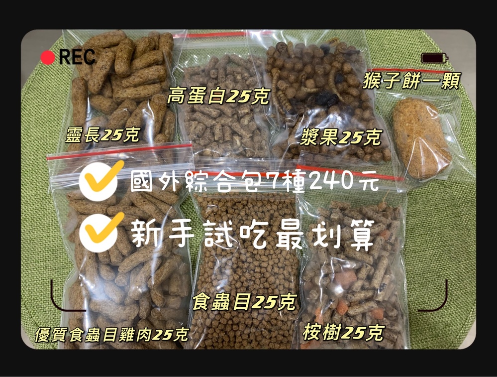 新手綜合包 - 美國乾糧綜合包(七種)