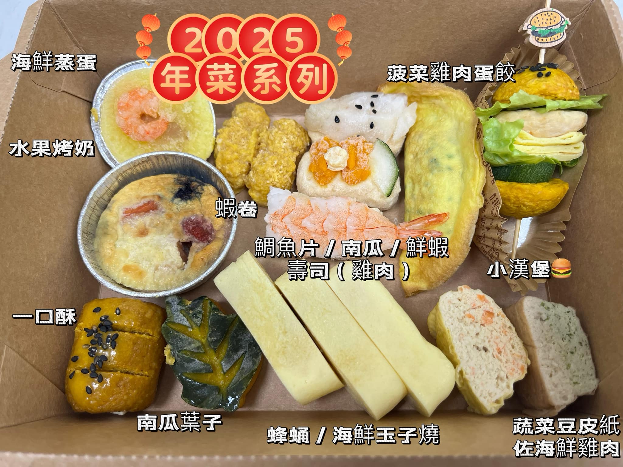 2025年菜-【限冷凍宅配/超商冷凍配送】單品銷售