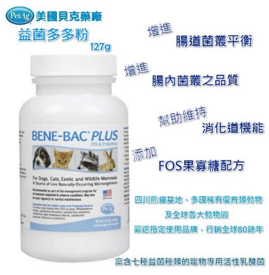 貝克益菌多多粉Plus (益生菌)(貝克系列不列入免運金額)