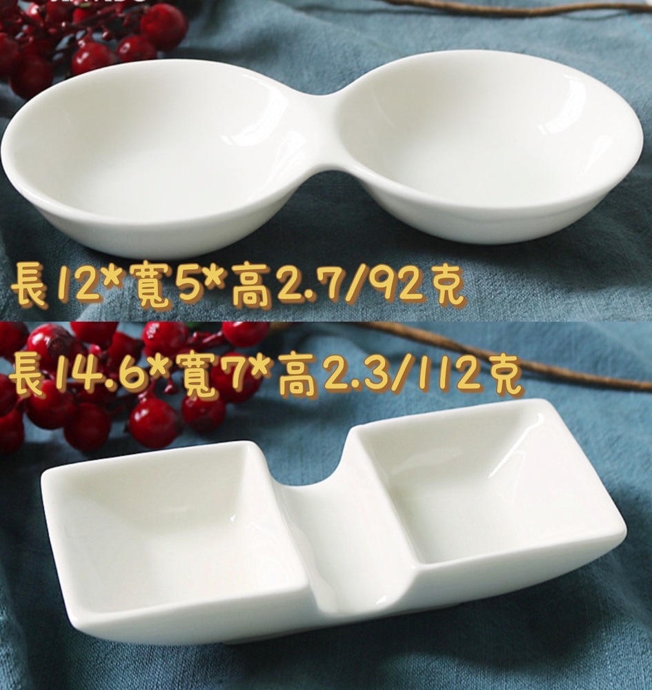 雙碗造型碟 雙圓形/雙方形