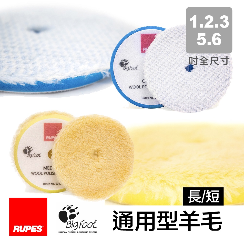 RUPES D-A 羊毛拋光墊 (黃色/D-A FINE) | 100% 天然羊毛 | 雙重纖維 (長短毛) 汽車美容羊毛墊 RUPES D-A 羊毛拋光墊 (黃色/D-A FINE) | 100% 天然羊毛 | 雙重纖維 (長短毛) 汽車美容羊毛墊