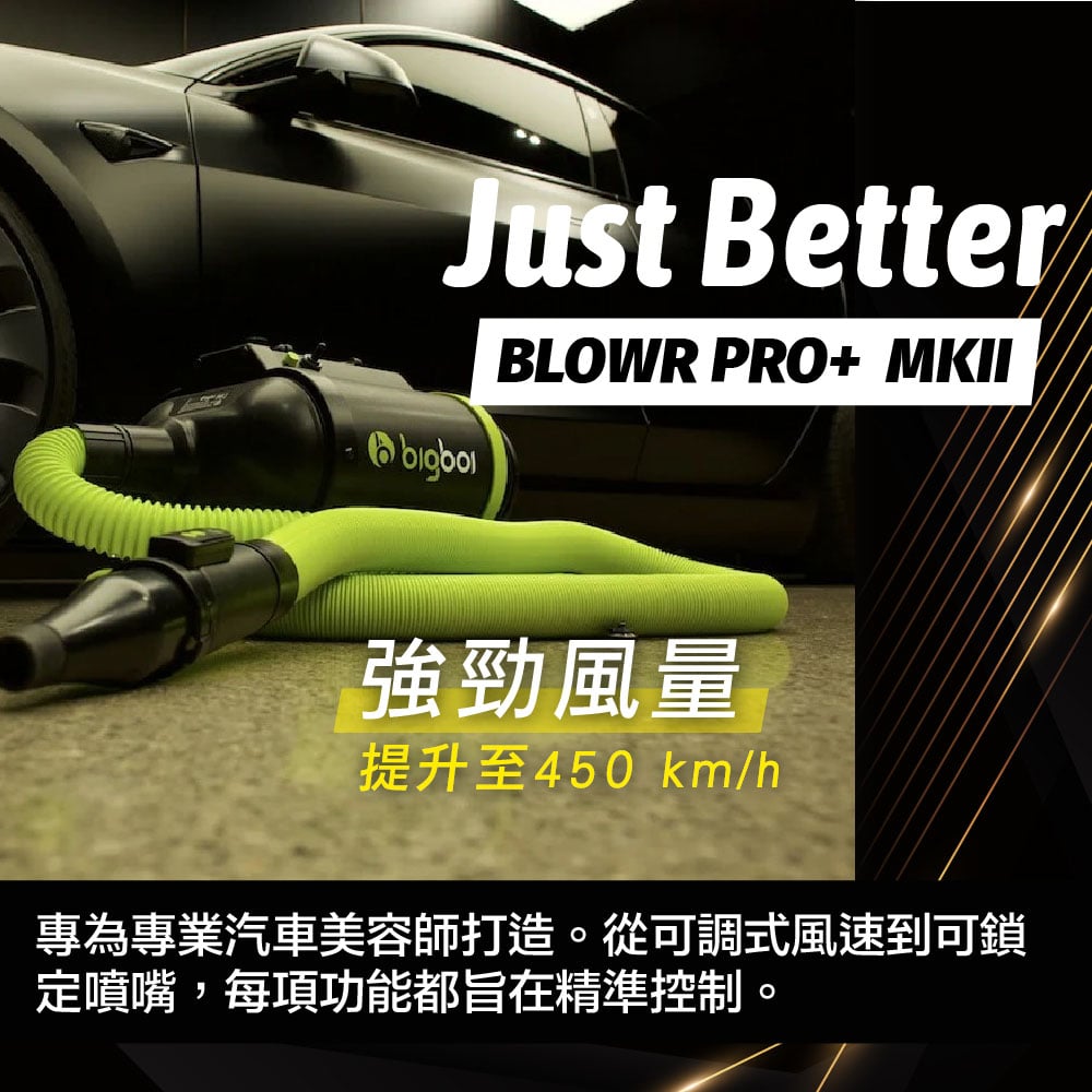 澳洲 bigboi 全新進化版 雙馬達乾燥吹風機 2025 bigboi PRO+ MK2 澳洲原裝進口 PRO PLUS MK2